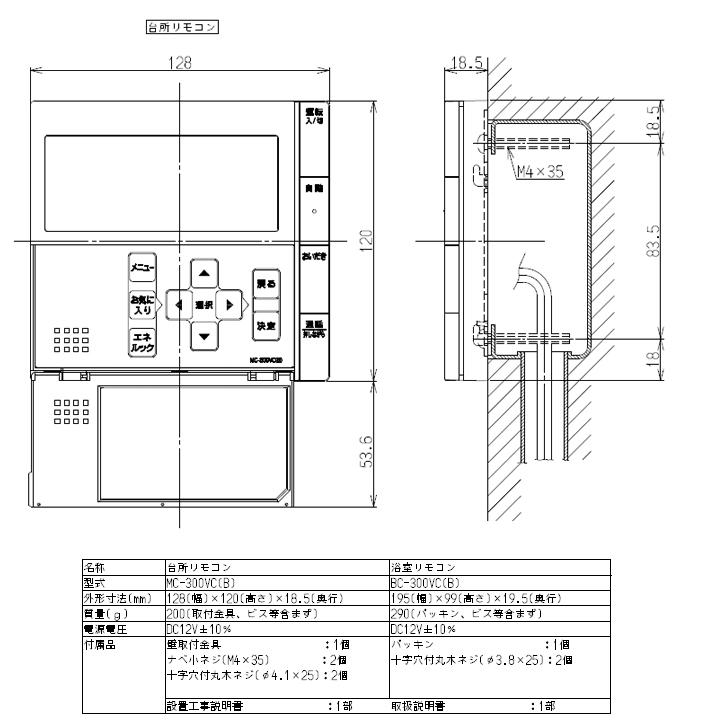 【MBC-300VC(C)】リンナイ 取扱説明書付 浴室・台所リモコンのセット RINNAI | リンナイ | 01