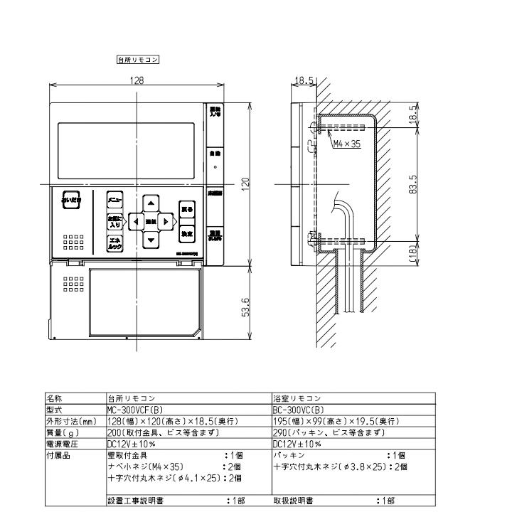 【MBC-300VCF(C)】リンナイ 取扱説明書付 浴室・台所リモコンのセット RINNAI | リンナイ | 01