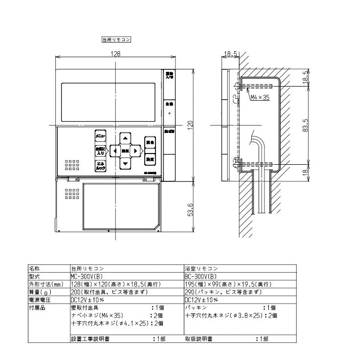 【MBC-300V(C)】リンナイ 取扱説明書付 浴室・台所リモコンのセット RINNAI | リンナイ | 01