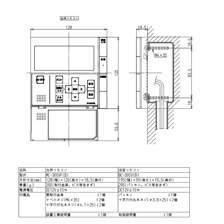 【MBC-300VF(C)】リンナイ 取扱説明書付 浴室・台所リモコンのセット RINNAI | リンナイ | 01