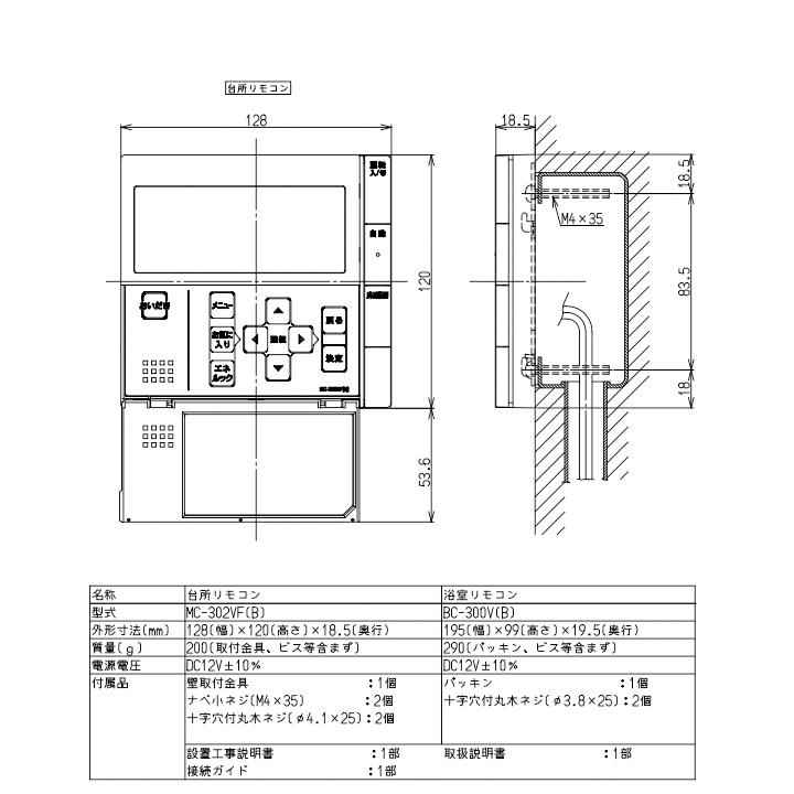 【MBC-302VF(C)】リンナイ 取扱説明書付 浴室・台所リモコンのセット RINNAI | リンナイ | 01