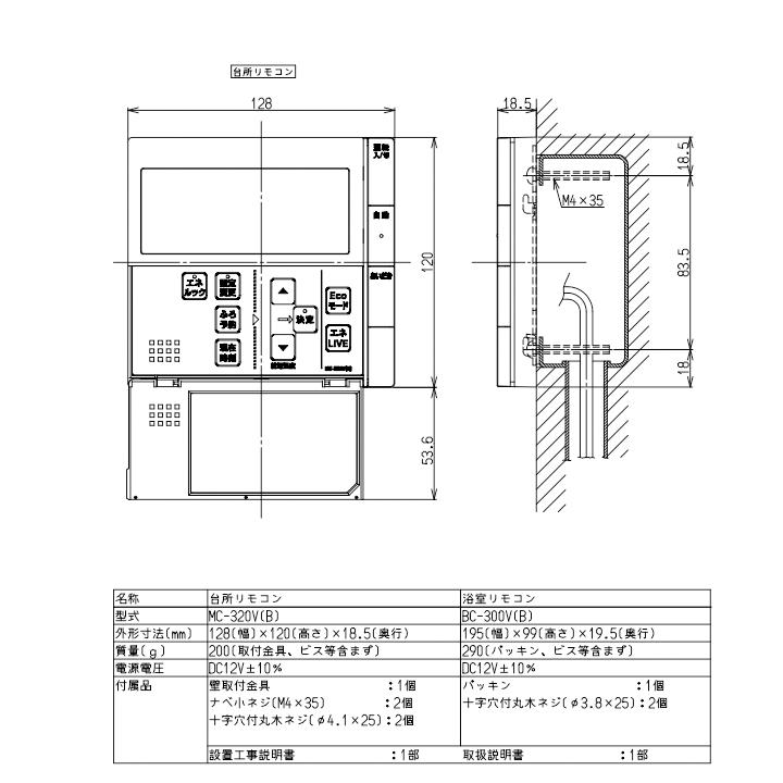 【MBC-320V(B)】リンナイ 取扱説明書付 浴室・台所リモコンのセット RINNAI | リンナイ | 01