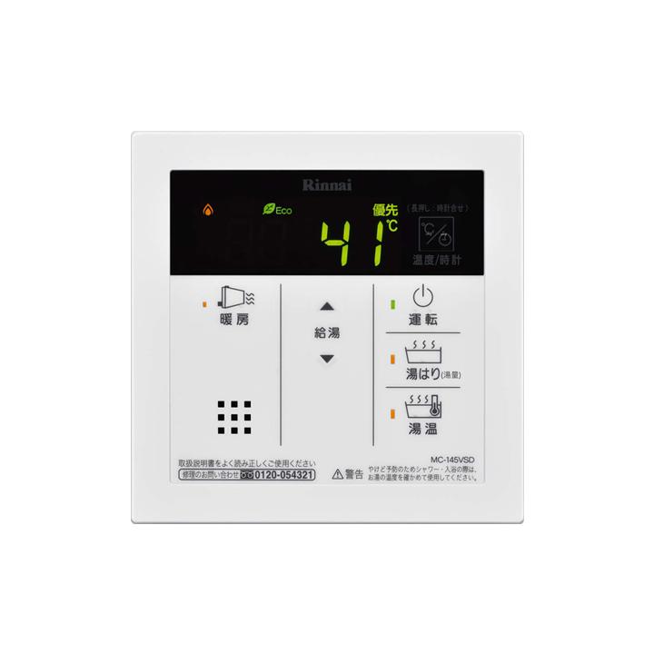 【MC-145VSD】リンナイ 暖房スイッチ付 台所リモコン RINNAI | リンナイ