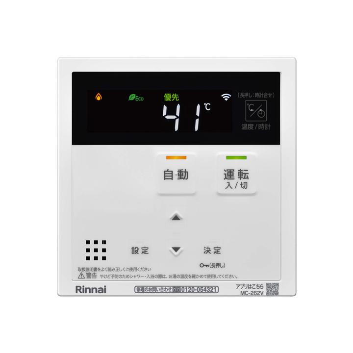 【MC-262V(A)】リンナイ 取扱説明書付 台所リモコン インターホン機能なし Rinnai | リンナイ