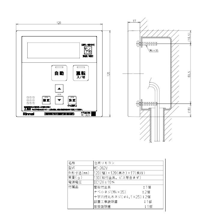 【MC-262V(A)】リンナイ 取扱説明書付 台所リモコン インターホン機能なし Rinnai | リンナイ | 01