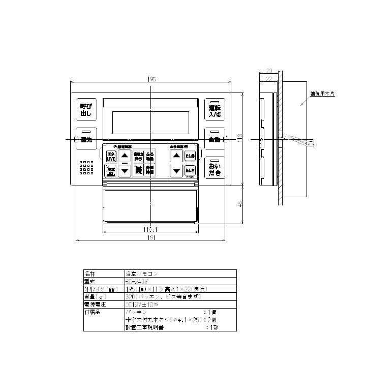 【BC-240V(A)】リンナイ 浴室リモコン インターホン機能なし Rinnai | リンナイ | 01