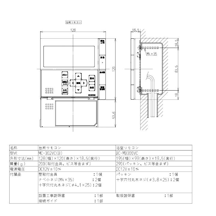 【MBC-MB302VC(A)】リンナイ 浴室リモコンと台所リモコンのセット Rinnai | リンナイ | 01