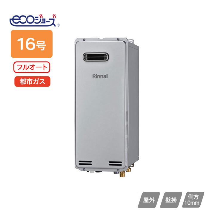 【RUF-SEP1605AW(B)】リンナイ ガスふろ給湯器 設置フリータイプ RUF‐SEPシリーズ スリムタイプ フルオート 屋外壁掛型 16号 都市ガス Rinnai 住宅設備
