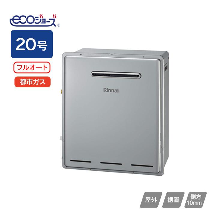 リンナイ（Rinnai） 【RFS-E2008A(B)】リンナイ ガスふろ給湯器 浴槽 
