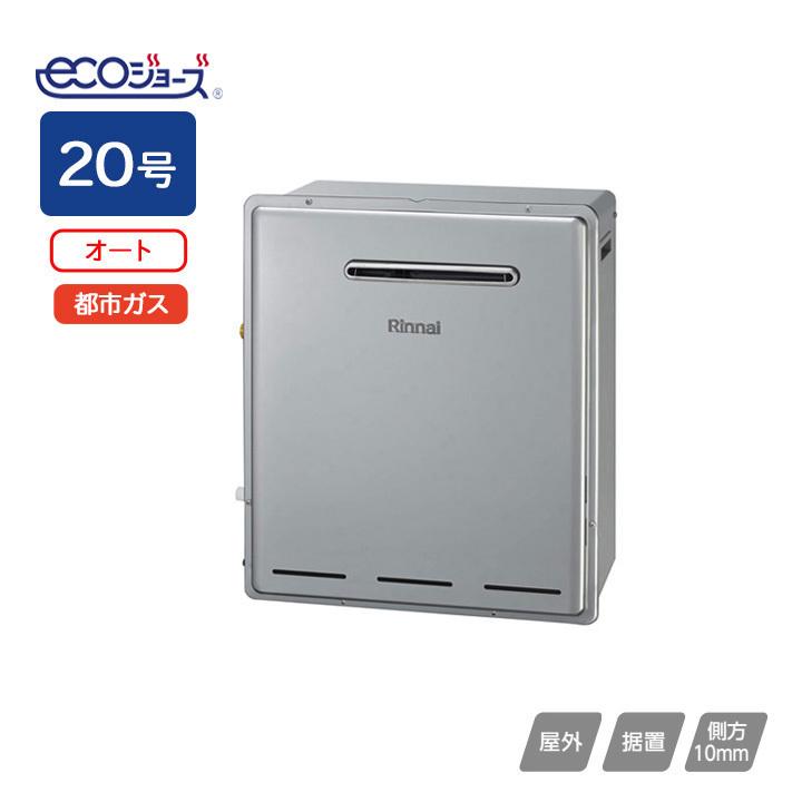 【RFS-E2018SA(B)】リンナイ ガスふろ給湯器 浴槽隣接設置タイプ RFS‐Eシリーズ オート 屋外据置型 20号 都市ガス Rinnai | リンナイ