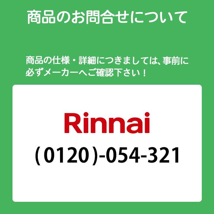 リンナイ　ガス給湯専用機　音声ナビ　PS扉内設置型　PS延長前排気型　排気延長専用タイプ　16号　RUX‐SEシリーズ　スリムタイプ　都市ガス　Rinnai