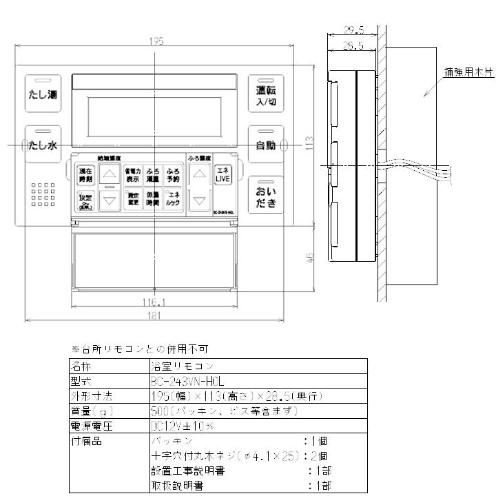 【BC-243VN-HOL】リンナイ 浴室単独設置用 浴室リモコン Rinnai | リンナイ | 01