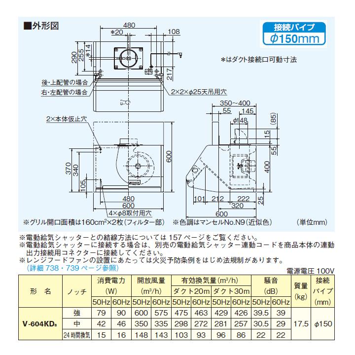 三菱　レンジフードファン　ブース形(　深形)24時間換気機能付　標準タイプ　V-604KD7後継機種　MITSUBISHI