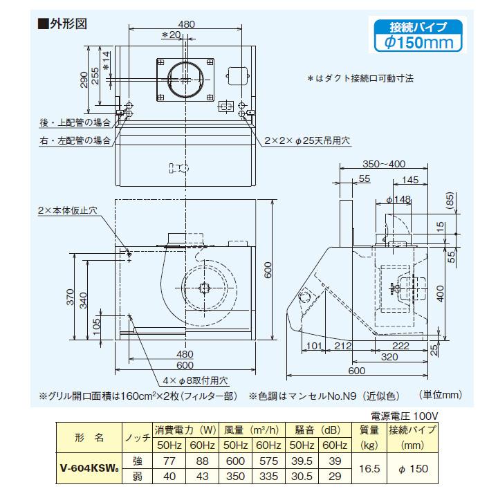 【V-604KSW8】三菱 レンジフードファン ブース形( 深形) 標準タイプ V-604KSW7後継機種 MITSUBISHI | 三菱 | 01
