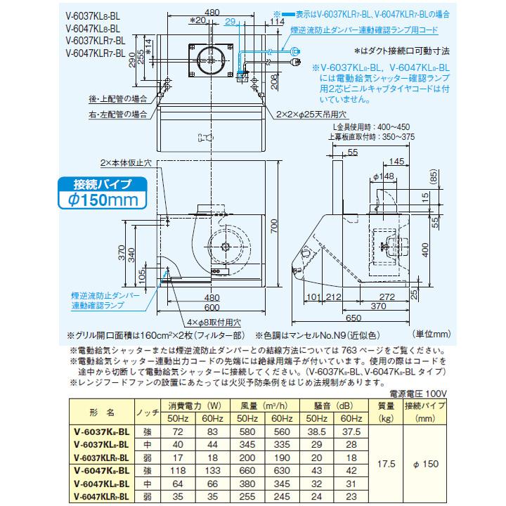 【V-6037KL8-BL】三菱 レンジフードファン ブース形(深形)・BL認定品 標準タイプ 給気シャッター連動一体プラグ付 V-6037KL7-BL後継機種 MITSUBISHI | 三菱 | 01