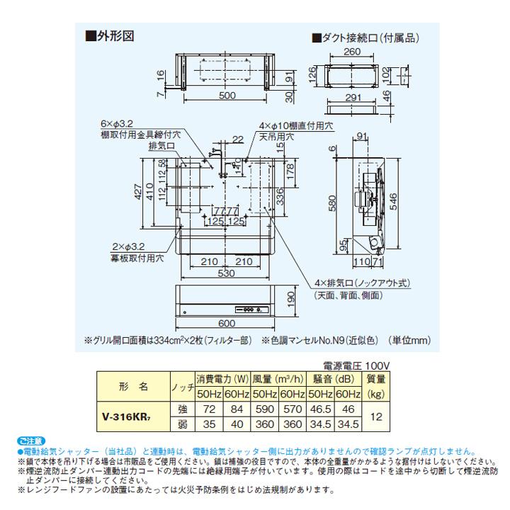 【V-316KR7】三菱 レンジフードファン 浅形 標準タイプ(連動確認ランプ付) V-316KR6後継機種 MITSUBISHI | 三菱 | 01