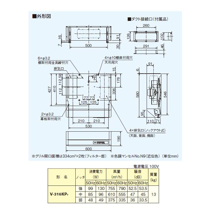 【V-316KP7】三菱 レンジフードファン 浅形 大風量タイプ V-316KP6後継機種 MITSUBISHI | 三菱 | 01