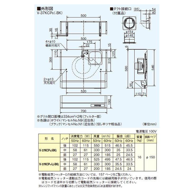 【V-37KCP6-BK】三菱 レンジフードファン 浅形 高静圧・丸排気タイプ 右排気専用 V-37KCP5-BK後継機種 ブラック MITSUBISHI | 三菱 | 01
