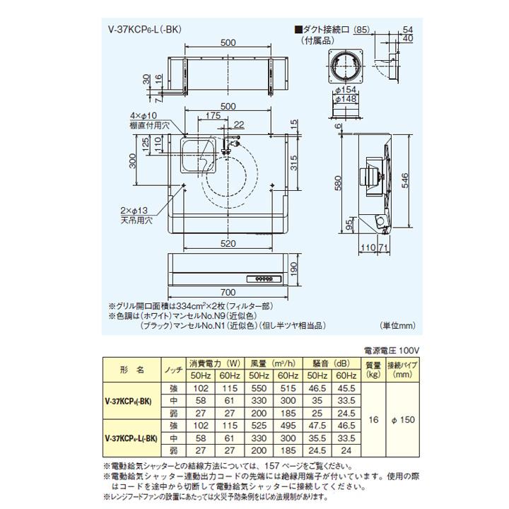 三菱　レンジフードファン　浅形　高静圧・丸排気タイプ　左排気専用　V-37KCP5-L-BK後継機種　ブラック　MITSUBISHI