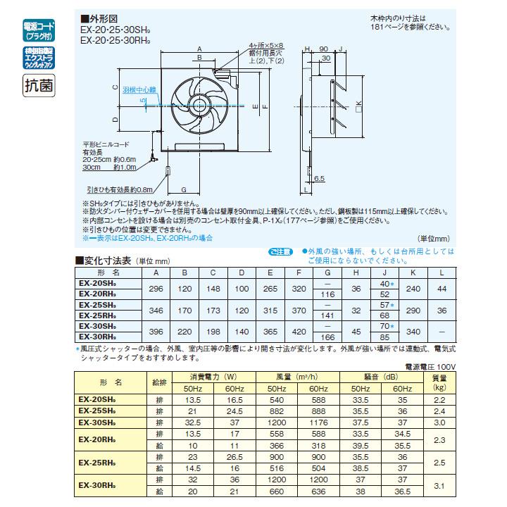 【EX-20SH9】三菱 標準換気扇 クリーンコンパック スタンダードタイプ 居間用・店舗用 風圧式シャッター 引きひもなし MITSUBISHI | 三菱 | 01