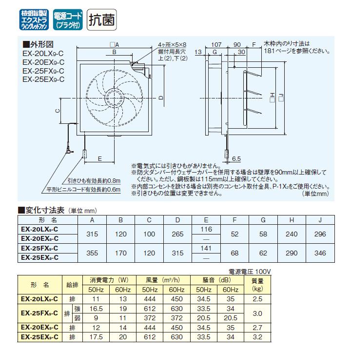 【EX-25EX9-C】三菱 標準換気扇 クリーンコンパック インテリアタイプ 居間用・店舗用 電気式シャッター引きひもなし MITSUBISHI | 三菱 | 01