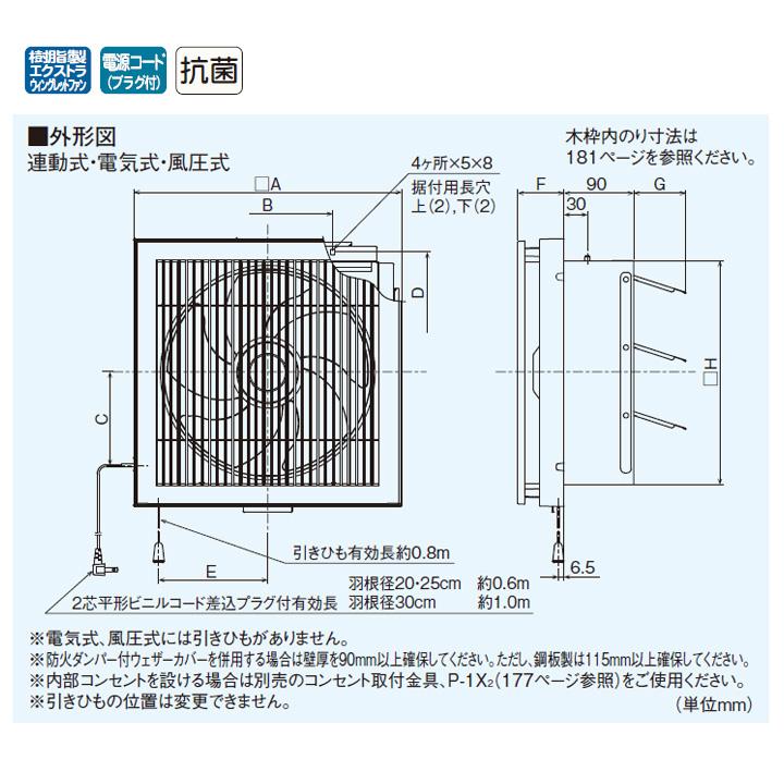 【EX-20LK9-C】三菱 標準換気扇 居間用 クリーンコンパック エクストラグレード 格子タイプ 連動式シャッター引きひも付 MITSUBISHI | 三菱 | 01