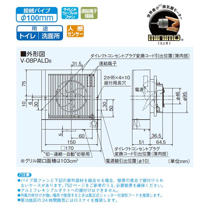 【V-08PALD8】三菱 24時間パイプ用ファン 角形格子グリル 人感センサータイプ V-08PALD7後継機種 MITSUBISHI | 三菱 | 01