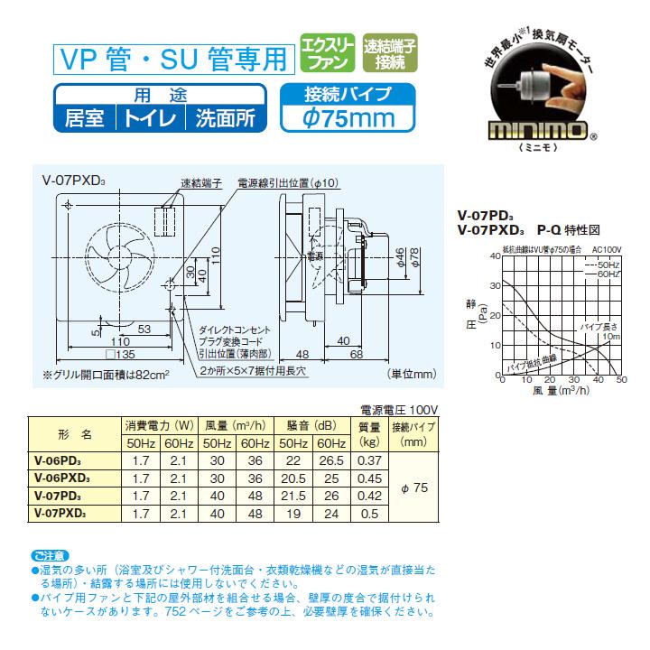 【V-07PXD3】三菱 小口径パイプ用ファン インテリアパネル V-07PXD2後継機種 MITSUBISHI | 三菱 | 01