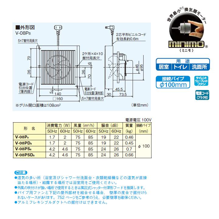 【V-08P8】三菱 パイプ用ファン 角形格子グリル V-08P7後継機種 MITSUBISHI | 三菱 | 01