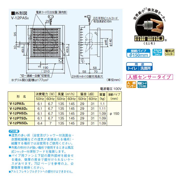 【V-12PAS8】三菱 パイプ用ファン 角形格子グリル 人感センサータイプ V-12PAS7後継機種 MITSUBISHI | 三菱 | 01