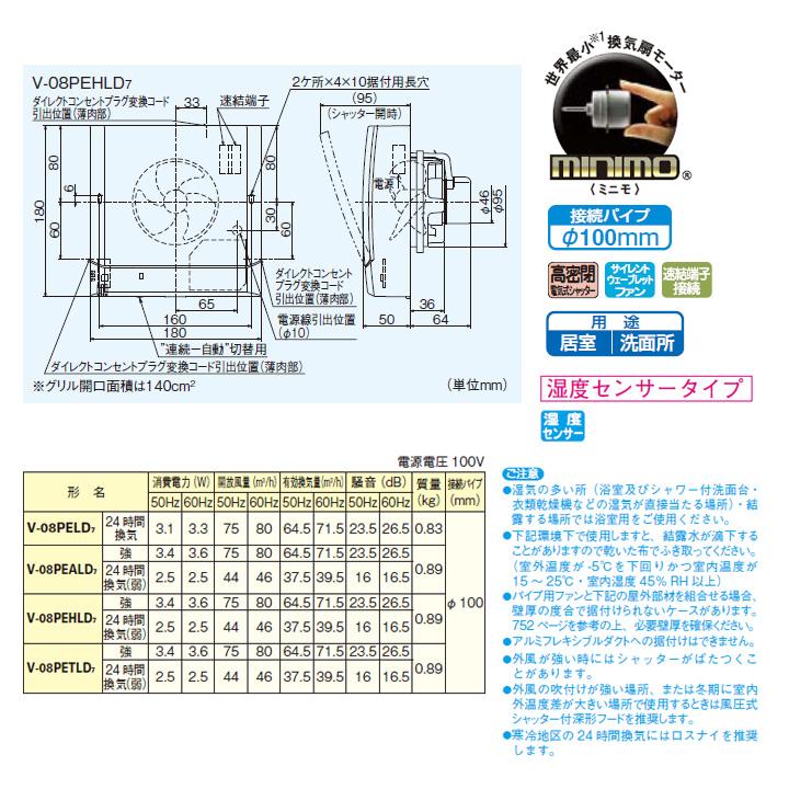 【V-08PEHLD7】三菱 24時間パイプ用ファン 高密閉電気式シャッタータイプ 湿度センサータイプ V-08PEHLD6後継機種 MITSUBISHI | 三菱 | 01