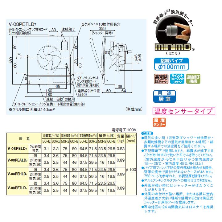【V-08PETLD7】三菱 24時間パイプ用ファン 高密閉電気式シャッタータイプ 温度センサータイプ V-08PETLD6後継機種 MITSUBISHI | 三菱 | 01