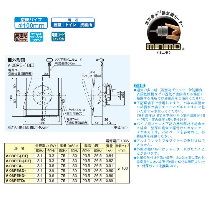 【V-08PE7】三菱 パイプ用ファン 高密閉電気式シャッタータイプ V-08PE6後継機種 ホワイト MITSUBISHI | 三菱 | 01