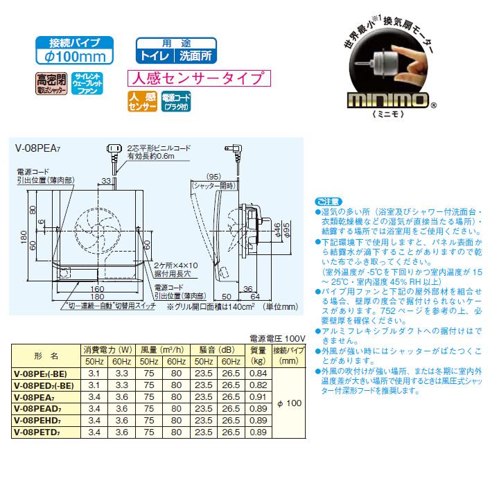 【V-08PEA7】三菱 パイプ用ファン 高密閉電気式シャッタータイプ 人感センサータイプ V-08PEA6後継機種 MITSUBISHI | 三菱 | 01