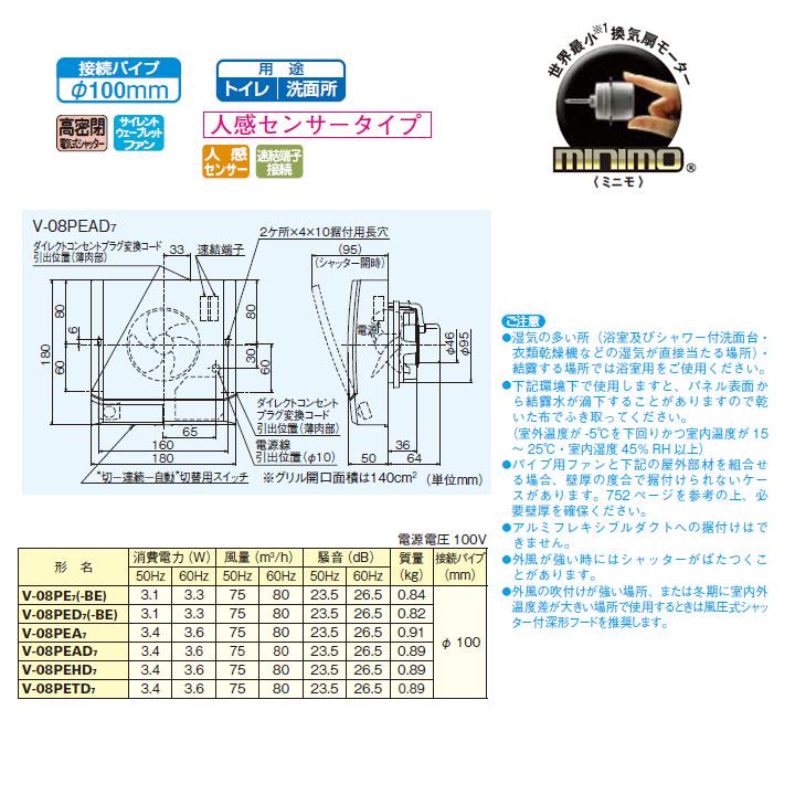 【V-08PEAD7】三菱 パイプ用ファン 高密閉電気式シャッタータイプ 人感センサータイプ V-08PEAD6後継機種 MITSUBISHI | 三菱 | 01