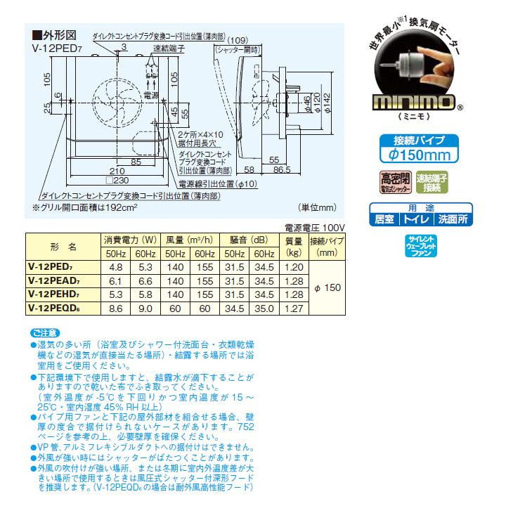 【V-12PED7】三菱 パイプ用ファン 高密閉電気式シャッタータイプ V-12PED6後継機種 MITSUBISHI | 三菱 | 01