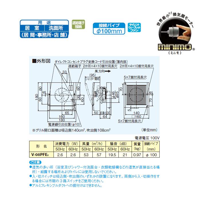【V-08PFE2】三菱 エアパス用ファン 高密閉電気式シャッタータイプ V-08PFE後継機種 MITSUBISHI | 三菱 | 01