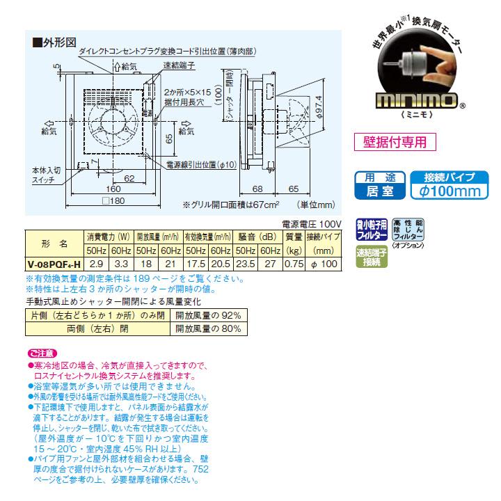 【V-08PQF4-H】三菱 24時間給気用パイプ用ファン 微小粒子用 高性能フィルター標準搭載 V-08PQF3-H後継機種 MITSUBISHI | 三菱 | 01