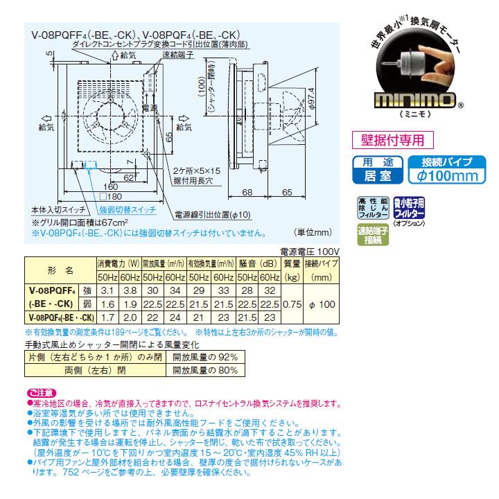 【V-08PQF4】三菱 24時間給気用パイプ用ファン 高性能除じんフィルター標準搭載 単ノッチ仕様 V-08PQF3後継機種 ホワイト MITSUBISHI | 三菱 | 01