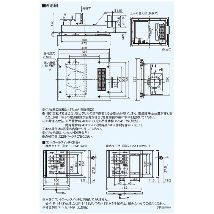 三菱　バス乾燥・暖房・換気システム　24時間換気機能付　V-141BZ後継機種　MITSUBISHI　部屋換気用