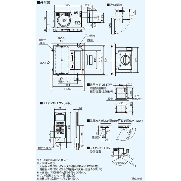 【在庫有り】【V-251BZ5】三菱 バス乾燥・暖房・換気システム24時間換気機能付 1 部屋換気用 V-251BZ後継機種 MITSUBISHI | 三菱 | 01