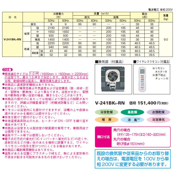 三菱 【V-241BK5-RN】三菱 バス乾燥・暖房・換気システム 壁掛 三菱 【V-241BK5-RN】三菱 バス乾燥・暖房・換気システム 壁掛