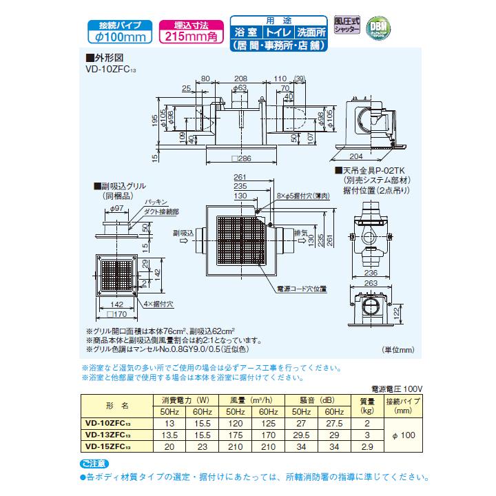 【VD-10ZFC13】三菱 ダクト用換気扇 天井埋込形 サニタリー用 2 部屋換気用/低騒音形  MITSUBISHI｜comparte｜02