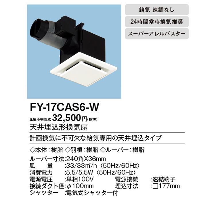 Panasonic（パナソニック） 【FY-17CAS6-W】パナソニック 天埋換気扇