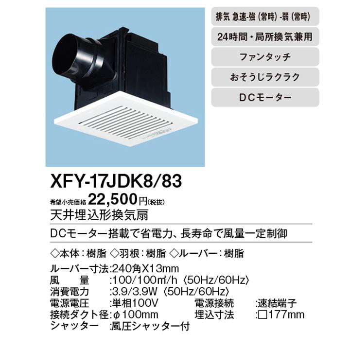 Panasonic（パナソニック） 【FY-17JDK8/83】パナソニック 天埋換気扇