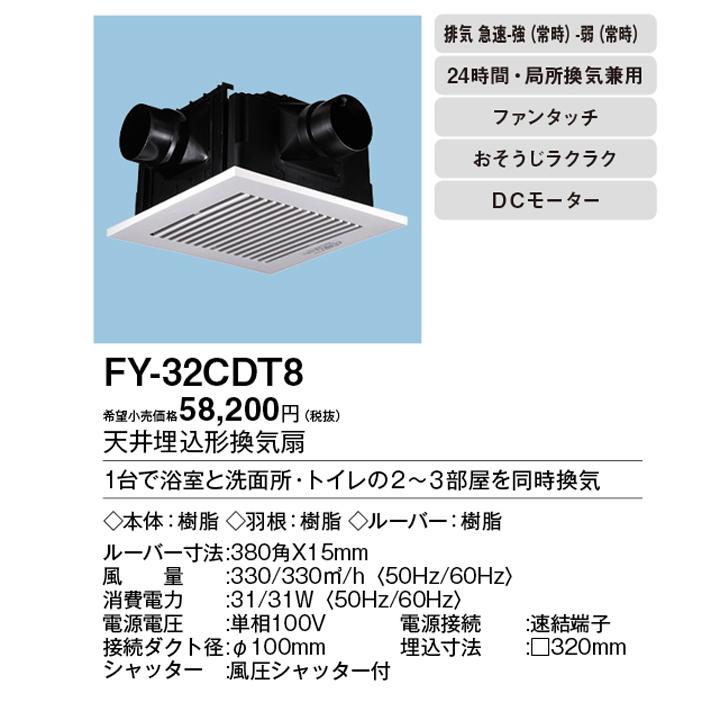 【FY-32CDT8】パナソニック 天埋換気扇（樹脂）3室用・ルーバーセット 排気・急速−強−弱 低騒音形 2-3室用（吸込グリル付属） 風量一定制御 panasonic | Panasonic | 01