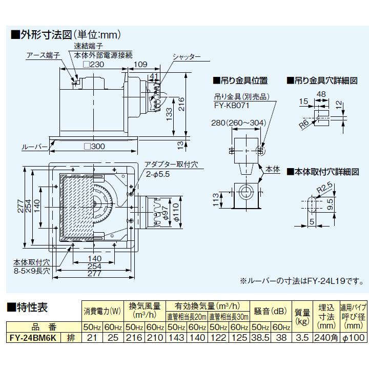 【FY-24BM6K/19】パナソニック 天埋換気扇 本体・ルーバーセット 排気 低騒音・特大風量形 コンパクトキッチン用 鋼板製本体 panasonic | Panasonic | 02