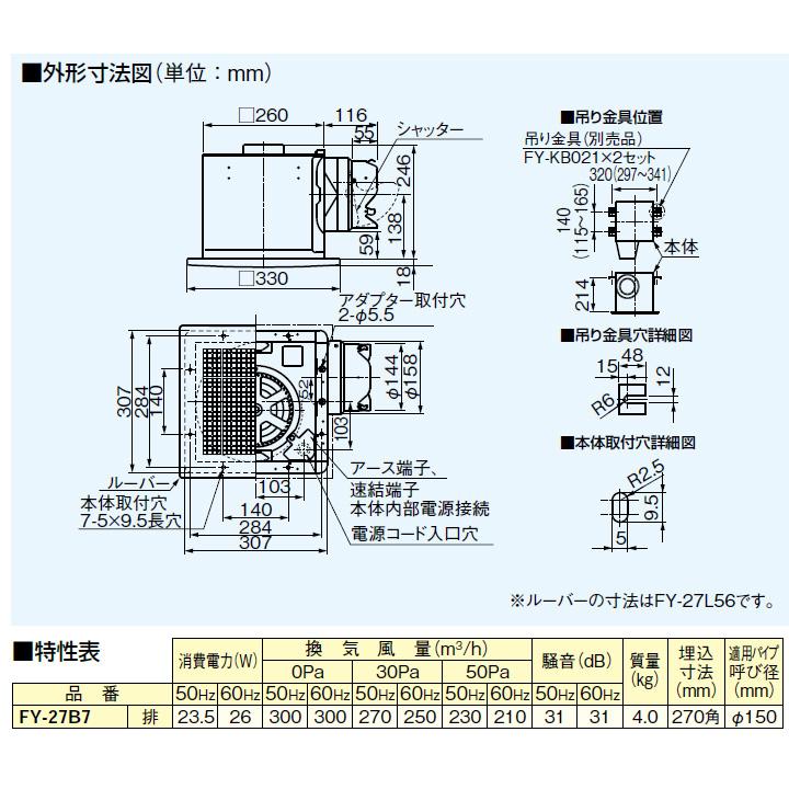 【FY-27B7/56】パナソニック 天埋換気扇 本体・ルーバーセット 排気 低騒音形 鋼板製本体 埋込寸法：270mm角 panasonic | Panasonic | 02