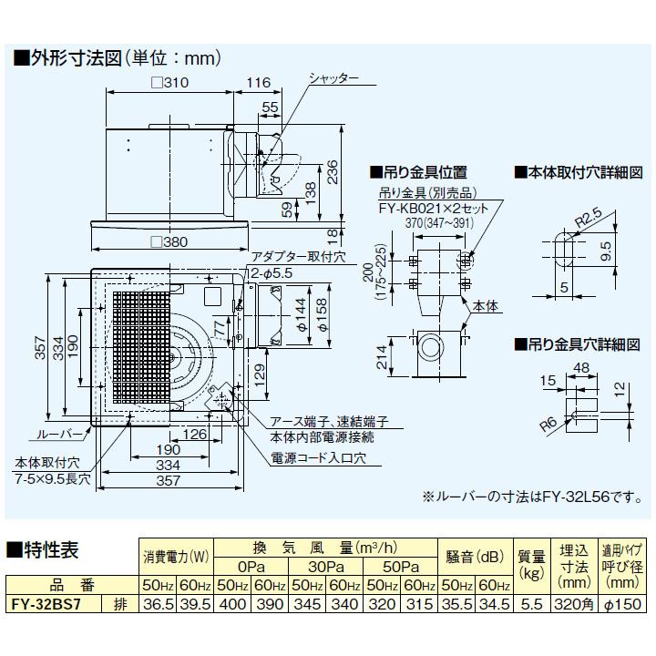 【FY-32BS7/56】パナソニック 天埋換気扇 本体・ルーバーセット 排気 低騒音形 鋼板製本体 埋込寸法：320mm角 panasonic | Panasonic | 02