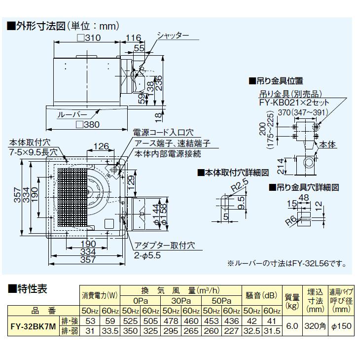 【FY-32BK7M】パナソニック 天埋換気扇（鋼板製）ルーバー別売・低騒音 排気・強−弱 低騒音・特大風量形 鋼板製本体・右排気 ルーバー別売タイプ panasonic | Panasonic | 02